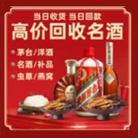湖州市茅台酒回收,酒瓶,烟酒,飞天茅台酒,名酒,湖州市回收贵州茅台酒